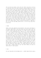 성격 5요인 이론을 통해 본 나의 내면 세계와 경험한 의미추론 오류의 심리적 탐구-4