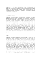 부적응적 인간관계의 유형 피상형 관계가 미치는 영향 분석-3