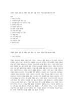 쿠팡의 성공적 경영 및 마케팅 전략 분석 기업 성장의 비밀과 경쟁 환경의 이해-1