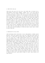쿠팡의 성공적 경영 및 마케팅 전략 분석 기업 성장의 비밀과 경쟁 환경의 이해-2