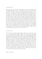 쿠팡의 성공적 경영 및 마케팅 전략 분석 기업 성장의 비밀과 경쟁 환경의 이해-3