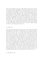 쿠팡의 성공적 경영 및 마케팅 전략 분석 기업 성장의 비밀과 경쟁 환경의 이해-4
