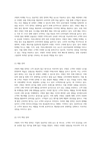 쿠팡의 성공적 경영 및 마케팅 전략 분석 기업 성장의 비밀과 경쟁 환경의 이해-5