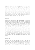 쿠팡의 성공적 경영 및 마케팅 전략 분석 기업 성장의 비밀과 경쟁 환경의 이해-6