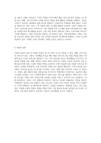 쿠팡의 성공적 경영 및 마케팅 전략 분석 기업 성장의 비밀과 경쟁 환경의 이해-7