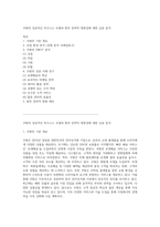 쿠팡의 성공적인 비즈니스 모델과 향후 전략적 방향성에 대한 심층 분석-1