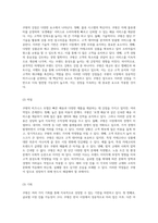 쿠팡의 성공적인 비즈니스 모델과 향후 전략적 방향성에 대한 심층 분석-3
