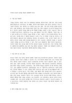 외상성 기흉(Traumatic Pneumothorax)의 임상적 접근 환자 사례 연구 및 진단 과정 분석-4