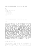 부적응적 인간관계의 정의와 다양한 유형 분석, 그리고 개인적 경험에 대한 성찰-1