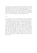 부적응적 인간관계의 정의와 다양한 유형 분석, 그리고 개인적 경험에 대한 성찰-4