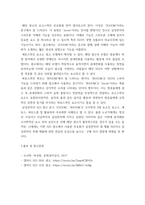 마케팅커뮤니케이션 ) 광고성 보도자료나 신문기사, 광고 문안 등을 한가지 선택하여 부호화, 수사학의 3대 요소로 메시지를 질적으로 분석하고 설득 효과를 평가하시오-4