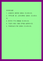 무역학개론 ) 1신용장의 종류에 대해서 조사하시오 2무역이론 중 고전이론에 대해서 조사하시오 외3개-1