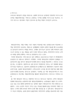 e-비즈니스 ) 우리나라 대리운전 산업을 대상으로, 콜센터 방식으로 운영되던 전통적인 비즈니스와 모바일 애플리케이션을 기반으로 운영되는 디지털 플랫폼 비즈니스를 비교하고, 두 가지 비즈니스 방식에서 기업-2