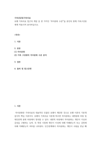가족상담및가족치료 ) 보웬 가족치료 접근의 개념 중 한 가지인 `자아분화 수준을 본인의 현재 가족구성원에게 적용시켜 분석하십시오-2