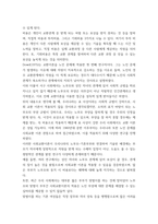 가족생활교육 ) 본인이 관심 있는 가족관련 이슈 및 현상들을 가족 관련 관점 및 이론(교환이론, 구조기능론, 생태체계, 갈등이론, 성인적 관점 및 건강가정 관점)에 근거하여 기술하시오-4