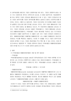 경영분석 ) 현재 경영환경이 불확실하고 경쟁이 치열할수록 기업의 안전성과 활동성이 매우 중요합니다-3