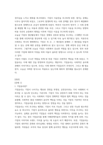 경영학원론 a형 ) 언론에 소개된 기업 관련 기사 중 윤리와 관련된 것을 골라 간략히 설명하고 윤리를 보는 네 가지 관점에 준하여 사례를 평가 비판해보시오-3