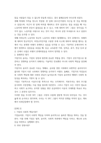 경영학원론 a형 ) 언론에 소개된 기업 관련 기사 중 윤리와 관련된 것을 골라 간략히 설명하고 윤리를 보는 네 가지 관점에 준하여 사례를 평가 비판해보시오-6
