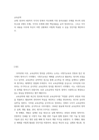 교육공학 ) 교재 1장부터 4장까지 각각의 장에서 자신에게 가장 흥미로웠던 주제를 하나씩 선정하고(총 4개의 주제), 각각의 주제에 관한 핵심내용을 요약 정리하시오 그리고 각각의 내용을 이후에-2