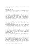 교육과정 ) 교육과정의 개념을 간단히 기술하고 교육과정 구성의 기초가 되는 철학적 배경, 교육과정의 심리학적 배경 교육과정의 사회학적 배경을 각각 구체적으로 기술하시오-3