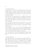 교육과정 ) 교육과정의 개념을 간단히 기술하고 교육과정 구성의 기초가 되는 철학적 배경, 교육과정의 심리학적 배경 교육과정의 사회학적 배경을 각각 구체적으로 기술하시오-5
