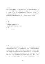 교육사회학 ) 유발된 학교팽창 및 학력상승의 원인을 찾아 분석하고, 학력상승에 따른 교육의 질적 저하 방지 및 부작용 해소를 위한 대안에 대해 교육사회학 이론 중 한 가지를 적용하여 논하시오-2