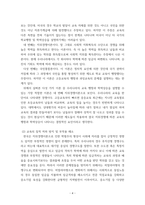 교육사회학 ) 유발된 학교팽창 및 학력상승의 원인을 찾아 분석하고, 학력상승에 따른 교육의 질적 저하 방지 및 부작용 해소를 위한 대안에 대해 교육사회학 이론 중 한 가지를 적용하여 논하시오-4