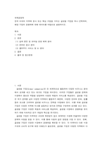 국제 경영학 ) 한국 이외 지역에 본사 또는 핵심 거점 가지는 글로벌 기업 하나 선택, 해당 기업의 경쟁력에 대해 데이터를 바탕으로 설명-2