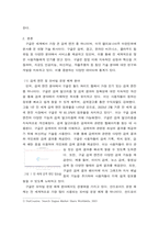 국제 경영학 ) 한국 이외 지역에 본사 또는 핵심 거점 가지는 글로벌 기업 하나 선택, 해당 기업의 경쟁력에 대해 데이터를 바탕으로 설명-4