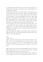 국제 경영학 ) 한국 이외의 지역 본사 또는 핵심 거점을 가지는 글로벌 기업 하나 선택하여, 해당 기업의 경쟁력에 대해 데이터를 바탕으로 설명-3