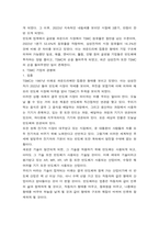 국제 경영학 ) 한국 이외의 지역 본사 또는 핵심 거점을 가지는 글로벌 기업 하나 선택하여, 해당 기업의 경쟁력에 대해 데이터를 바탕으로 설명-4