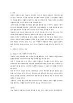 국제 경영학 ) 한국 이외의 지역 본사 또는 핵심 거점을 가지는 글로벌 기업 하나 선택하여, 해당 기업의 경쟁력에 대해 데이터를 바탕으로 설명-5