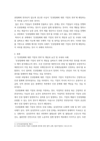 국제인권법 ) 최근(2022 11 21) 내한한 유엔 미얀마 인권특별보고관(토마스 앤드루스)은 미얀마 군부의 핵심자금출처인 쉐(Shwe)가스전 사업의 공동운영자인 포스코(POSCO)가 협력사-3