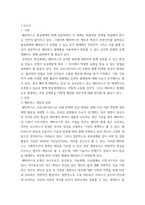 글쓰기 ) 보고서 - 연구계획서, 선정주제 - 메타버스 플랫폼의 윤리적 문제점과 해결방안-5