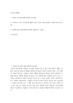 기초미시경제론 ) 1 자원의 희소성에 대해 설명하시오 2 소비자의 소득이 증가할 때 재화의 균형 가격과 균형 생산량은 어떻게 되는가 3 무차별곡선과 예산제약선에 대해 설명하시오-2