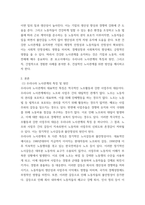 노사관계론 ) 우리나라 노사관계의 특징 및 원인을 설명하고, 직, 간접적으로 경험한 사례를 교재를 중심으로 분석한 후, 건설적인 노사관계로 나아가기 위한 방안을 논하시오-4