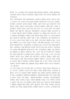 노사관계론 ) 우리나라 노사관계의 특징 및 원인을 설명하고, 직, 간접적으로 경험한 사례를 교재를 중심으로 분석한 후, 건설적인 노사관계로 나아가기 위한 방안을 논하시오-5
