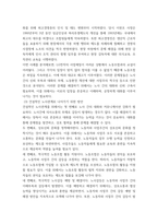 노사관계론 ) 우리나라 노사관계의 특징 및 원인을 설명하고, 직, 간접적으로 경험한 사례를 교재를 중심으로 분석한 후, 건설적인 노사관계로 나아가기 위한 방안을 논하시오-6