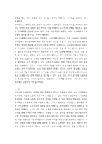 노사관계론 ) 우리나라 노사관계의 특징 및 원인을 설명하고, 직, 간접적으로 경험한 사례를 교재를 중심으로 분석한 후, 건설적인 노사관계로 나아가기 위한 방안을 논하시오-7
