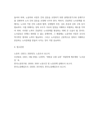 노사관계론 ) 우리나라 노사관계의 특징 및 원인을 설명하고, 직, 간접적으로 경험한 사례를 교재를 중심으로 분석한 후, 건설적인 노사관계로 나아가기 위한 방안을 논하시오-8