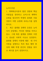 뉴미디어론 ) 개혁확산이론의 발전 경향과 핵심 사항들을 정리하고 로저스의 채택자 유형을 참조하여 학생의 휴대폰 사용 경향이 어떤 유형에 속하는가를 설명하시오-1