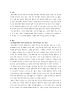대인관계심리학 ) 대인관계에서 타인에 의해 영향을 받는 사회적 행동의 주요현상에는 동조, 순종, 복종, 집단행동이 있습니다-2
