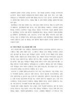 대인관계심리학 ) 대인관계에서 타인에 의해 영향을 받는 사회적 행동의 주요현상에는 동조, 순종, 복종, 집단행동이 있습니다-3