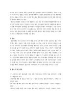 대인관계심리학 ) 대인관계에서 타인에 의해 영향을 받는 사회적 행동의 주요현상에는 동조, 순종, 복종, 집단행동이 있습니다-4
