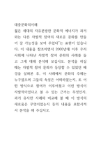 대중문화의이해 ) 2000년대 이후 우리 사회에 나타난 자발적 참여 문화의 사례를 들고 그에 대해 분석해 보십시오-1