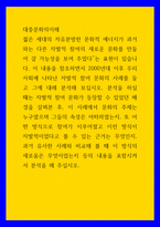 대중문화의이해 ) 젊은 세대의 자유분방한 문화적 에너지가 과거와는 다른 자발적 참여의 새로운 문화를 만들어 갈 가능성을 보여 주었다는 표현이 있습니다 이 내용을 참조하면서 2000년대-1