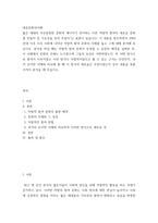 대중문화의이해 ) 젊은 세대의 자유분방한 문화적 에너지가 과거와는 다른 자발적 참여의 새로운 문화를 만들어 갈 가능성을 보여 주었다는 표현이 있습니다 이 내용을 참조하면서 2000년대-2