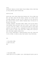 리더십 ) 최은택사장의 사례를 읽고 최사장이 발휘한 리더십의 문제점을 지적하고 대안적 방법을 리더십 상황이론을 적용하여 제시해 보세요-2