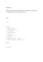 마케팅관리론 ) 마케팅 조사의 과정에 대해 단계별로 정리하고 각 단계별로 주요 특징을 제시하고 실제사례를 중심으로 본인 의견을 기술 하세요-2