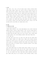 마케팅관리론 ) 마케팅 조사의 과정에 대해 단계별로 정리하고 각 단계별로 주요 특징을 제시하고 실제사례를 중심으로 본인 의견을 기술 하세요-3